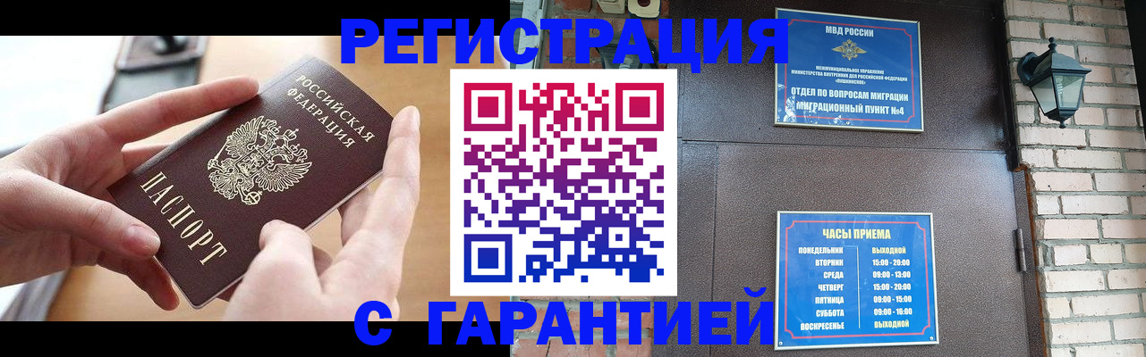 прописка в Оленегорске
