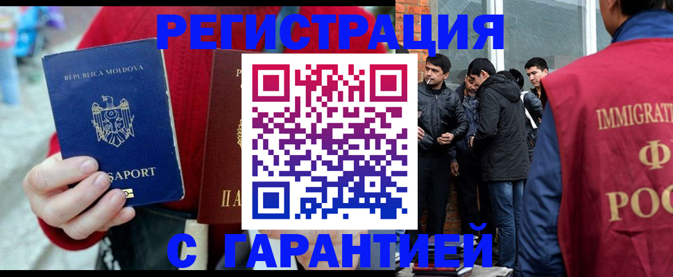 временная прописка в Оленегорске